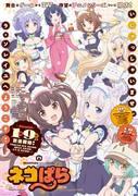 L'attrattiva e le recensioni di Nekopara: un'esperienza anime imperdibile per gli amanti dei gatti