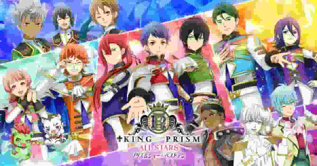 KING OF PRISM ALL STARS -Prism Show☆I primi dieci appelli e valutazioni-