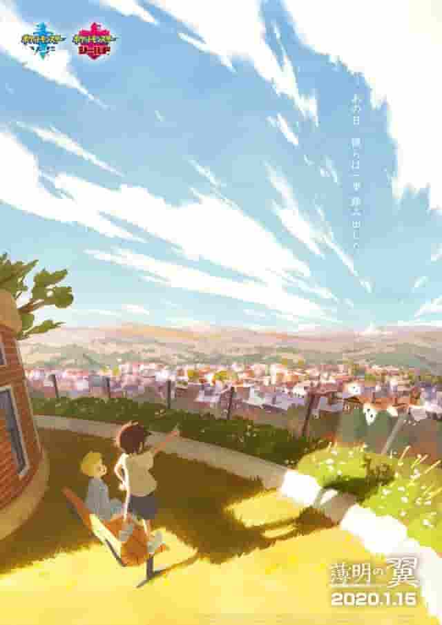 Pokémon Spada e Scudo "Wings of Twilight" - Una recensione dell'affascinante storia e della nuova avventura