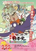 Appello e valutazione del film "Neko Neko Nihonshi: Ryoma's Crazy Time Travel!"