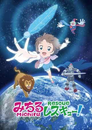 L'attrattiva e le recensioni di "Michiru Rescue!": una spiegazione approfondita del toccante dramma di salvataggio