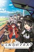 Il fascino e le recensioni di "Rail Romanesque": un'esperienza anime da non perdere