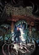 Jujutsu Kaisen Stagione 1: Benvenuti nell'affascinante mondo del dark fantasy