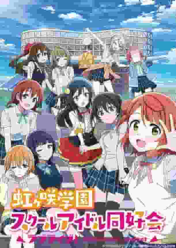 Recensione dell'episodio 1 della serie TV "Love Live! Nijigasaki High School Idol Club": Qual è il fascino dei nuovi idol della scuola?