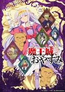 Sleepy Princess nel castello dei demoni: una recensione della combinazione di sonno ristoratore e avventura