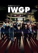 Ikebukuro West Gate Park: un capolavoro drammatico che descrive la realtà della strada e la brillantezza della gioventù