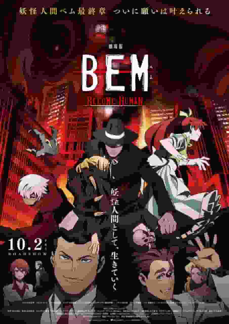 L'appello e le recensioni del film "BEM 〜BECOME HUMAN〜": Esplorare cosa significa diventare umani