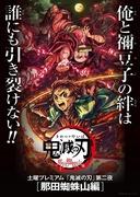 Demon Slayer: Mount Natagumo Arc: un'analisi approfondita delle travolgenti scene di battaglia e della trama commovente