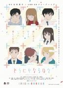 Impressioni e recensioni di "Dounika Naru Hibi": realismo della vita quotidiana e crescita del personaggio