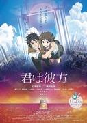 Recensione di "You Are Further": una storia commovente e personaggi affascinanti
