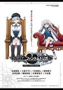 L'appello e la valutazione di "Grisaia: Phantom Trigger THE ANIMATION Stargazer"