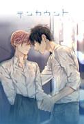L'appello e le recensioni di "10 Count": una spiegazione approfondita di questa commovente storia di BL