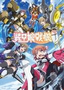 Recensione di Souko Musume Senki: una fusione di mecha affascinante e storia profonda