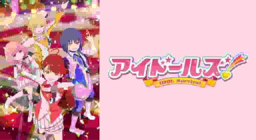 Il fascino e le recensioni di Idols! -IDOL Survival-: Il mondo reale delle audizioni di sopravvivenza