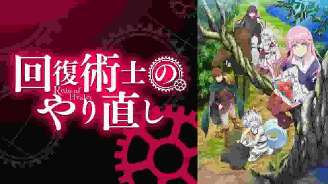 Redo of Healer: Nuove sfide e valutazione