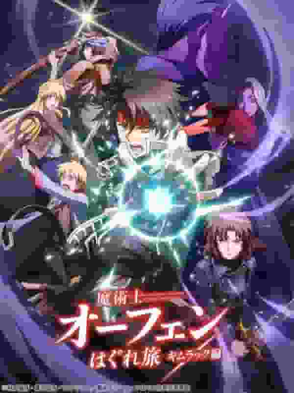 Una recensione approfondita del secondo episodio della nuova avventura di Sorcerous Stabber Orphen, "The Kimluck Arc"!