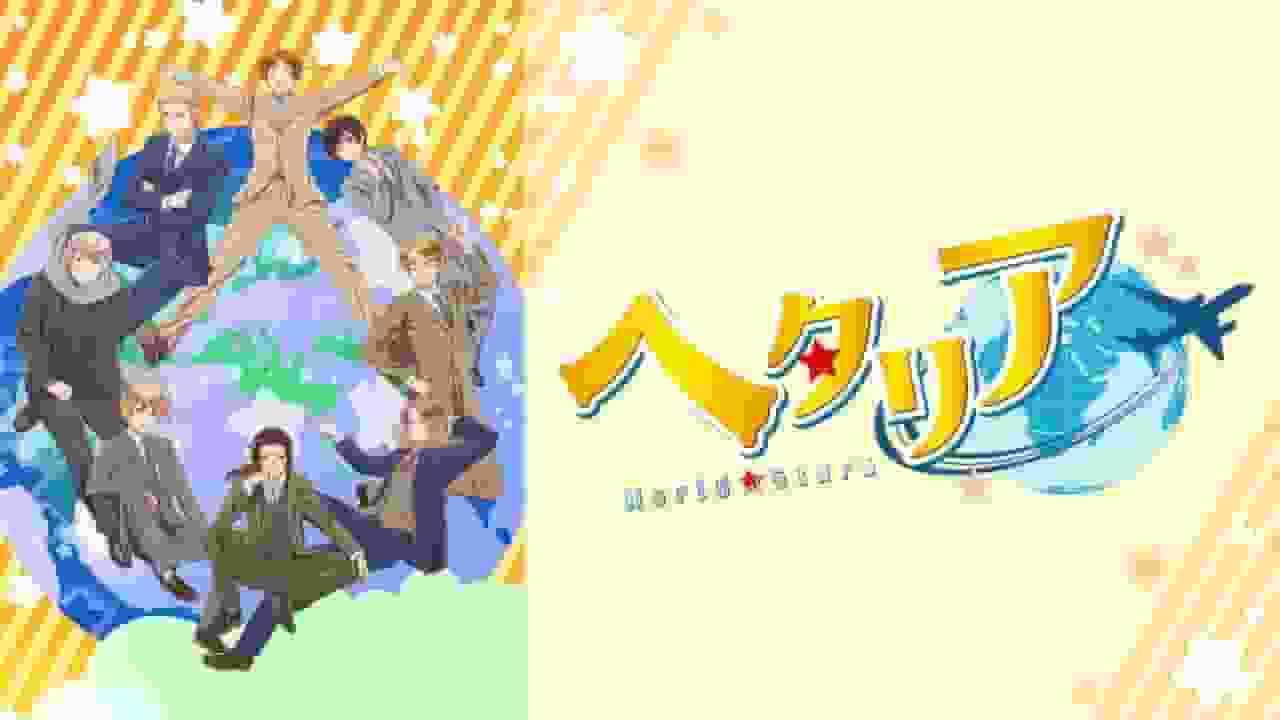 L'attrattiva e le recensioni di Hetalia World★Stars: una fusione di storia e umorismo