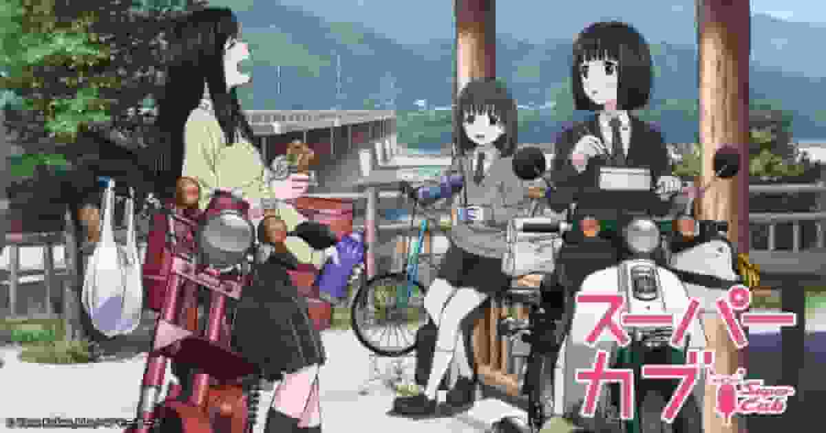 Il fascino e la reputazione del Super Cub: un anime rilassante che descrive le avventure quotidiane