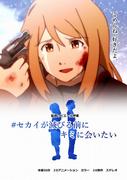 #Voglio vederti prima che il mondo venga distrutto - Un anime romantico da non perdere con un finale toccante che ti farà piangere
