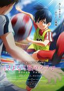 Impressioni e recensioni del film "Sayonara My Cramer First Touch"