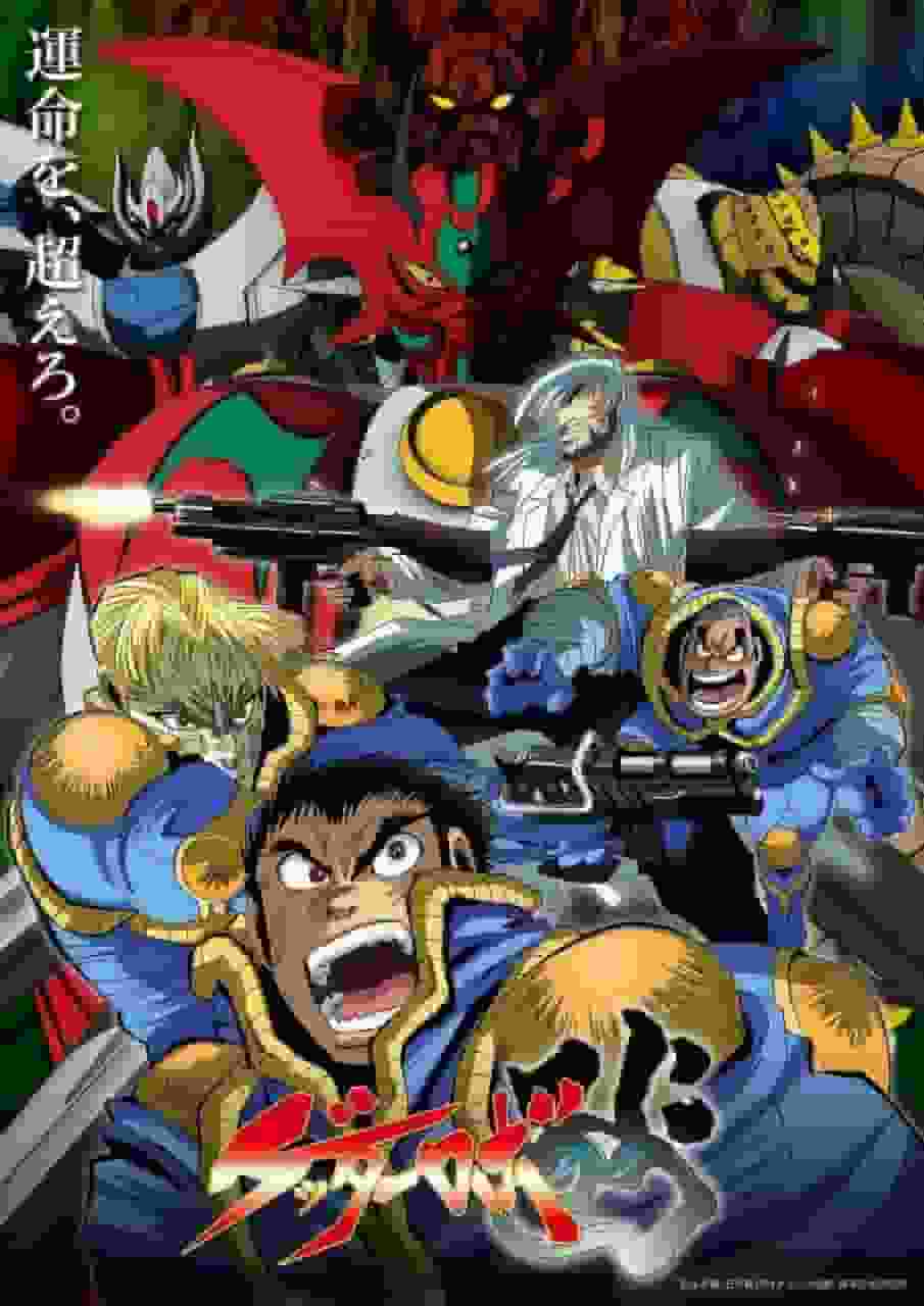 L'attrattiva e la valutazione di Getter Robo Arc: una recensione approfondita dell'ultimo lavoro