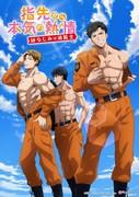 Un'analisi approfondita del fascino di "Real Passion from the Fingertips 2 -My Lover is a Firefighter-"! Una storia d'amore con un pompiere è assolutamente da vedere!