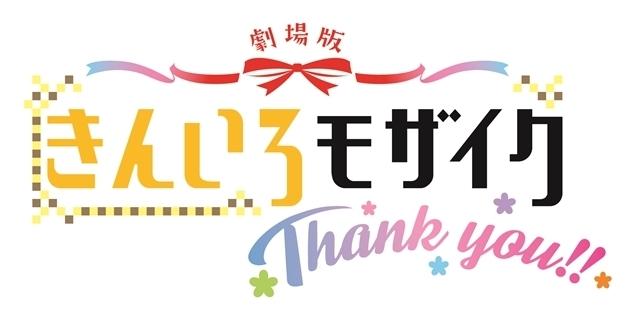 Un'analisi approfondita dell'emozione e del fascino del film "Kin-iro Mosaic: Grazie!!"