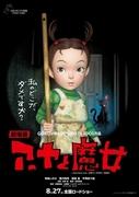 Appello e recensione del film "Earwig e la strega": la nuova avventura dello Studio Ghibli