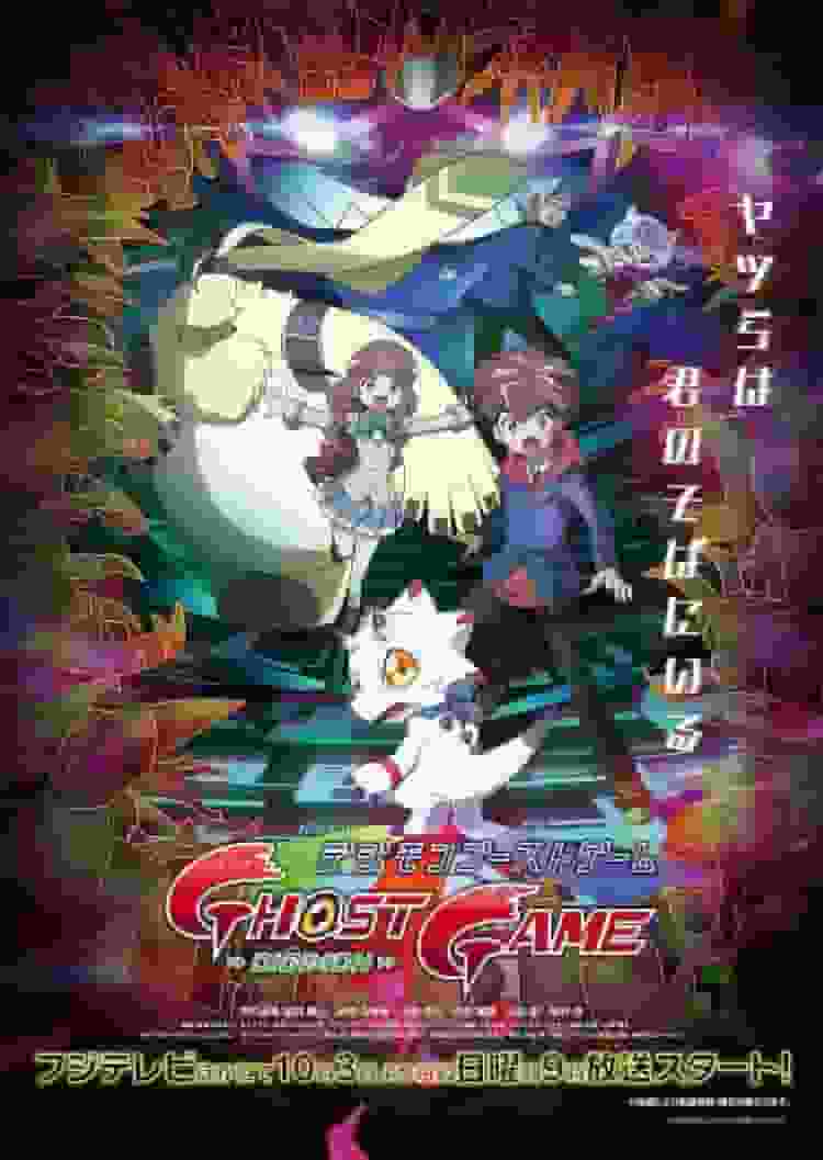 Appello e recensione del gioco Digimon Ghost: entrare in un nuovo mondo di avventure