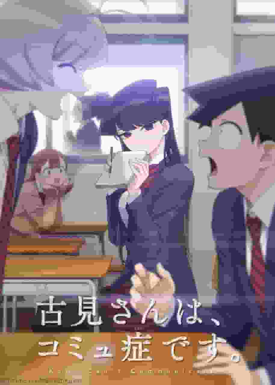 Komi-san è una paziente affetta da disturbo d'ansia sociale. Appello e valutazione della prima stagione