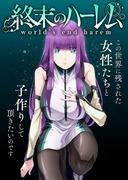 Recensione di "World's End Harem": una fusione di strategie di sopravvivenza estreme e dramma umano