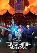 L'attrattiva e le recensioni di "Bright: Samurai Soul": un must per gli appassionati di anime