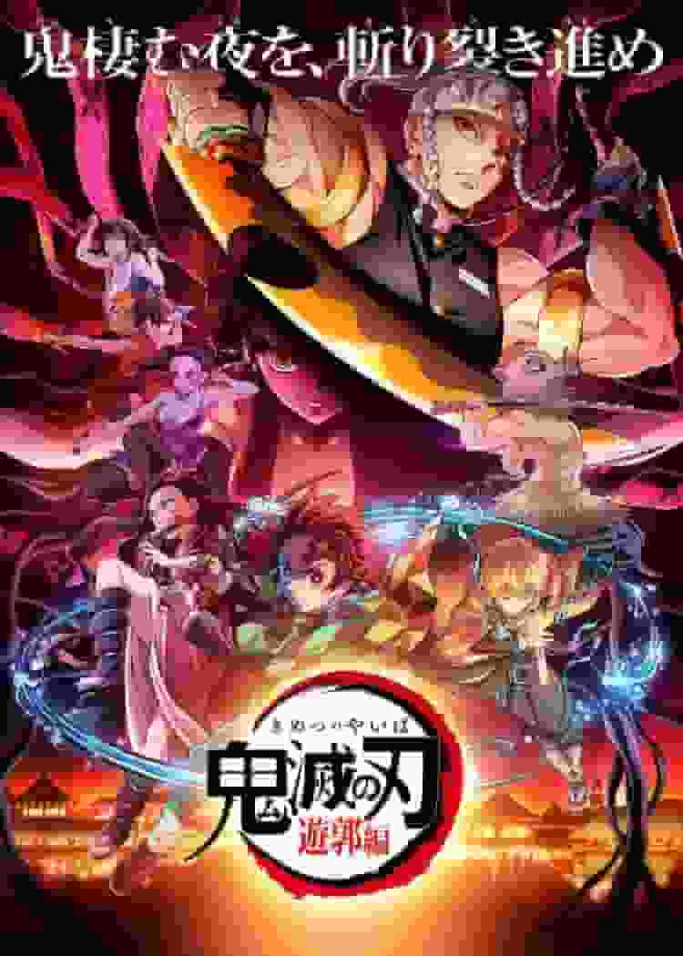 Demon Slayer: Kimetsu no Yaiba Entertainment District Arc: sviluppi che superano le aspettative e il fascino dei personaggi