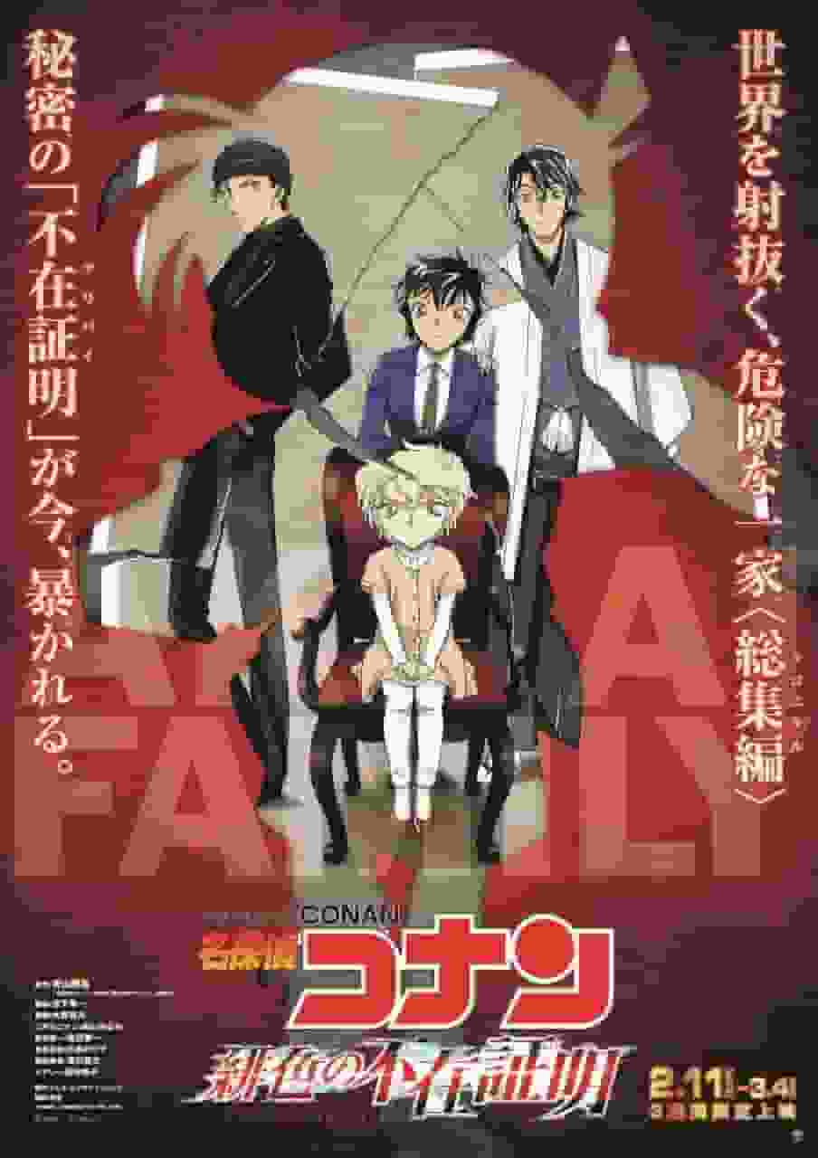 Detective Conan: The Scarlet Alibi - È questa l'opera migliore della serie? Un'analisi approfondita dell'attrattiva del 24° film