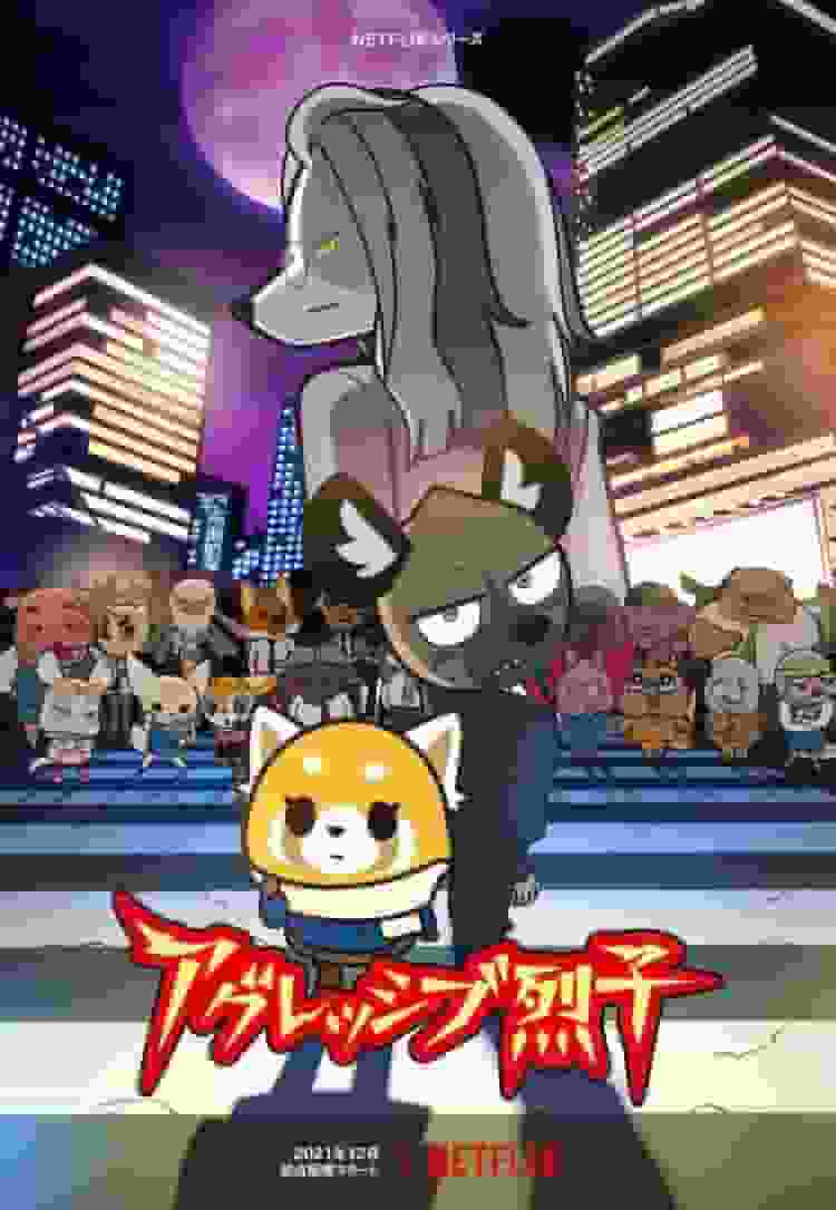 Aggressive Retsuko Stagione 4: la storia in evoluzione e l'attrattiva dei personaggi