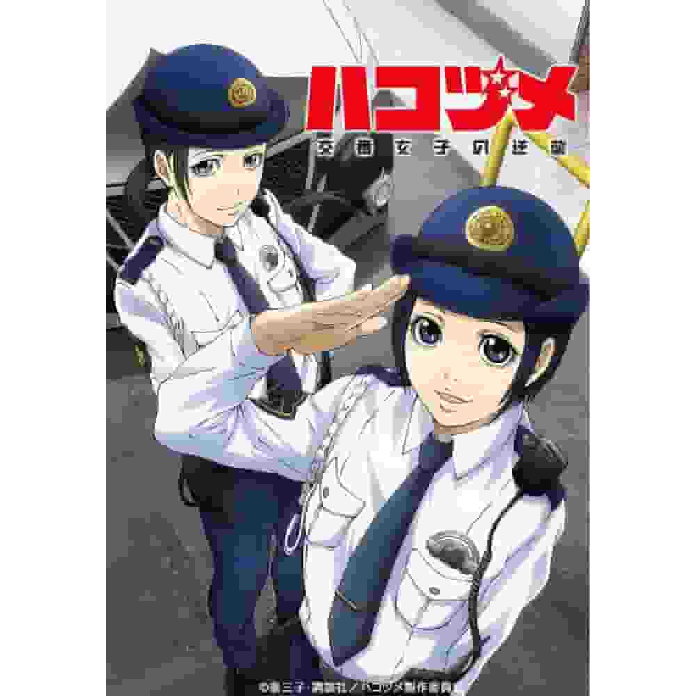 Una recensione approfondita di Hakozume: Police Box Women's Counterattack! Qual è l'equilibrio tra divertimento e realismo?