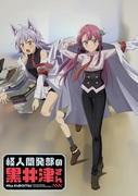 Recensione di "Kuroizu-san del Dipartimento Sviluppo Mostri": una visione del mondo unica e personaggi affascinanti