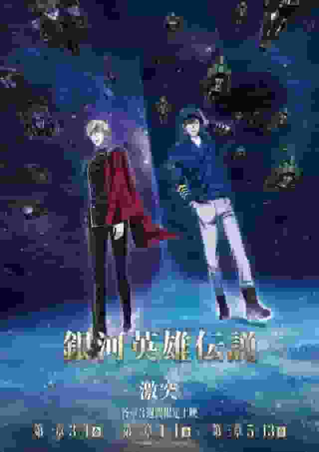 Legend of the Galactic Heroes: Die Neue These Clash - L'attrattiva e la valutazione del nuovo Legend of the Galactic Heroes